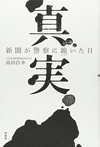 高田昌幸の本おすすめランキング一覧｜作品別の感想・レビュー - 読書